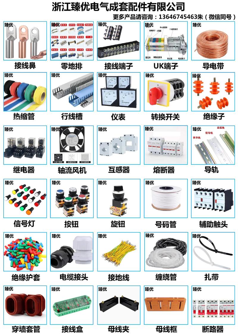 电工电料